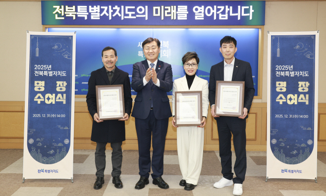 2025-12-31 2025년 전북특별자치도명장 증서·명패 수여식-9