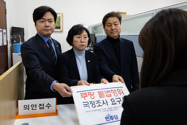 더불어민주당, 쿠팡 국정조사 요구서 제출<YONHAP NO-1902>