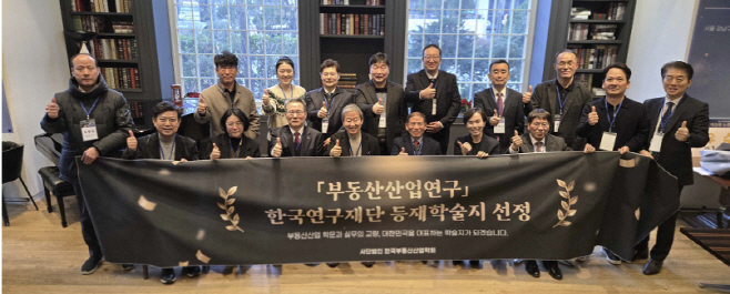 한국부동산산업학회