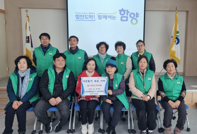 함양 서하새마을문고 황산마을 작은도서관 이웃돕기 성금 100만 원 기탁