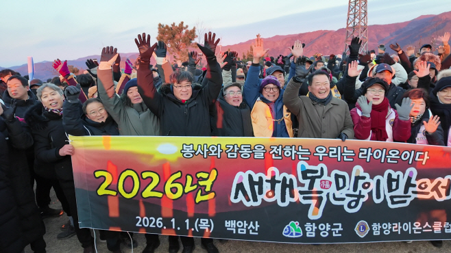 함양군 해맞이 행사로 2026년 새해 열어