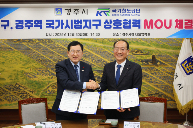 1. 경주시 국가철도공단 옛 경주역 도시재생 혁신지구 공모 맞손