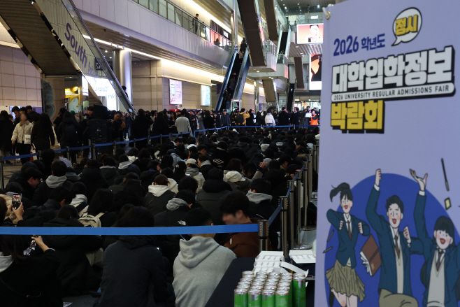 2026학년도 정시 대학입학정보박람회