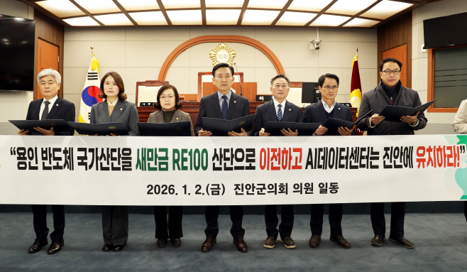 20260102 진안군의회, 용인반도체 국가산단 새만금 이전 및 ai 데이터센터 진안 유치 촉구