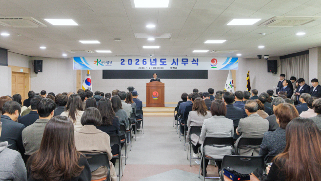 260102 합천군 보도자료(합천군, 2026년 시무식 개최) (1)