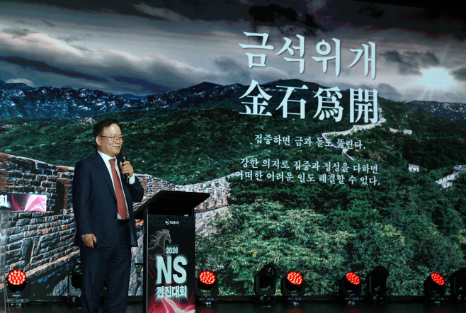 20260102_[신년사]NS홈쇼핑 조항목 대표이사, “유통 쏠림 속 NS만의 자리를 확고히 구축하자”