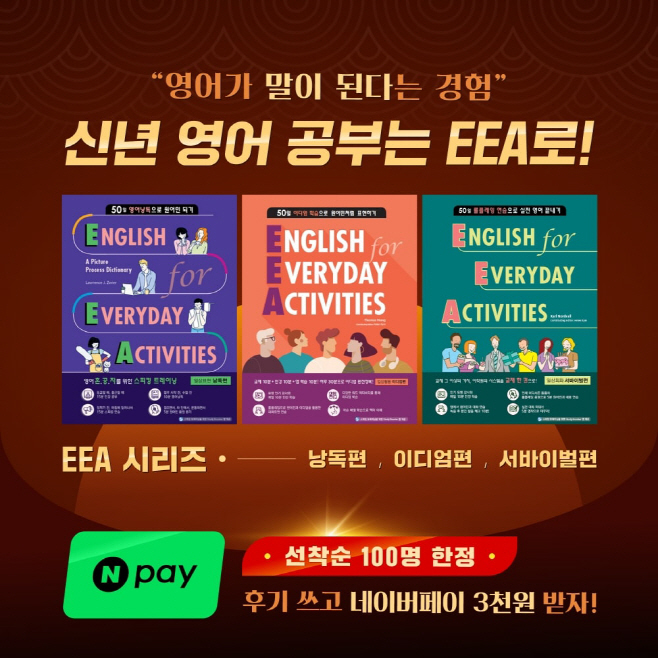 웅진컴퍼스 EEA 말이 되는 영어 챌린지 이벤트