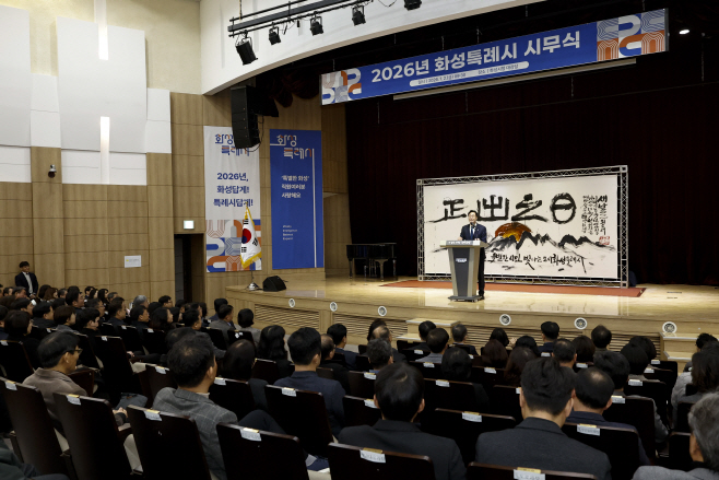 화성특례시 시무식 현장 사진