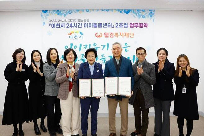 이천시 24시간 아이돌봄센터 2호점