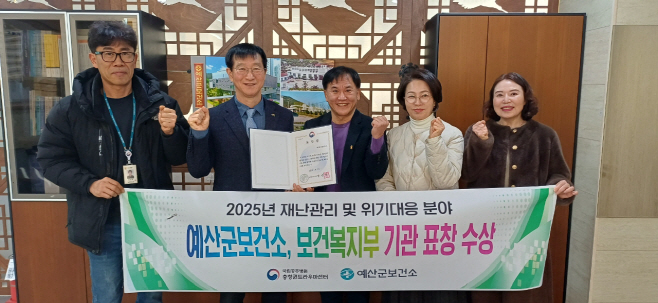 예산군보건소, 전국 유일 재난관리 및 위기대응 우수기관 선정!