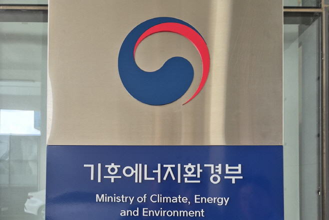 기후에너지환경부