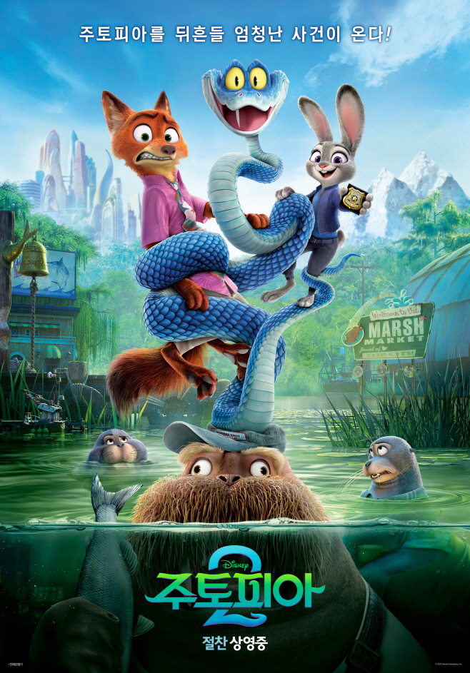 주토피아2