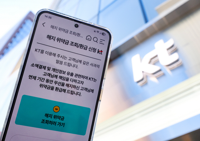 kt, 해지 위약금 2주간 면제<YONHAP NO-1962>