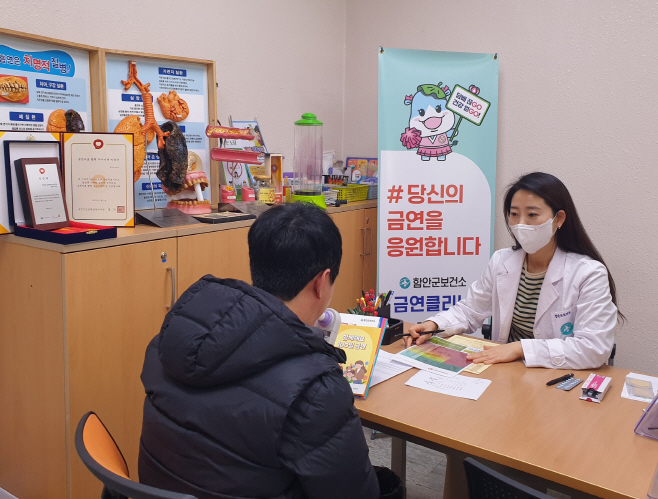 0105 함안군 금연클리닉 사진
