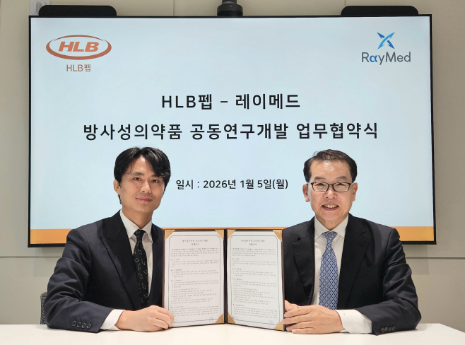 HLB펩-레이메드 MOU 체결