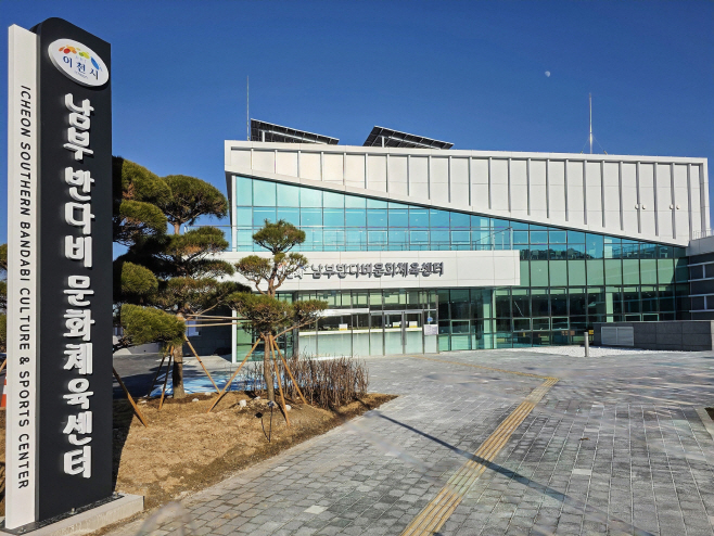 이천시 남부 반다비문화체육센터 시범운영 개시