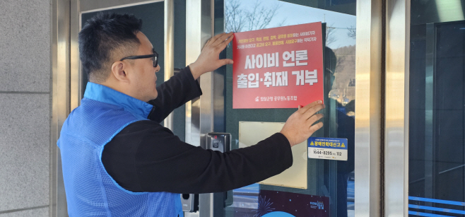 임실군청공무원노동조합, 사이비 언론 출입·취재 거부 운동