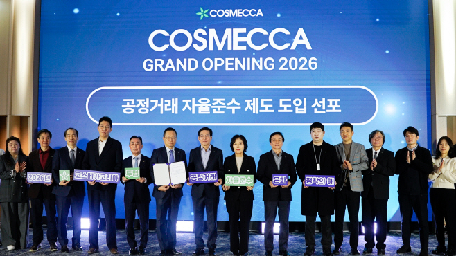[이미지] 코스메카코리아, 공정거래 자율준수프로그램(CP) 도입 선포