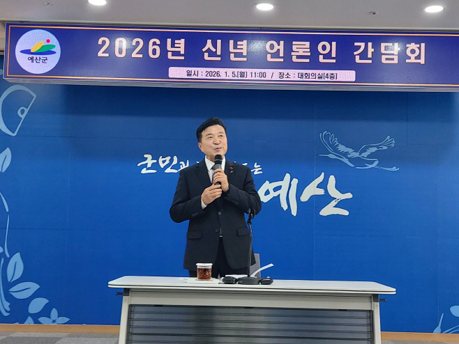 예산군, 2026년 신년 언론인 간담회 개최