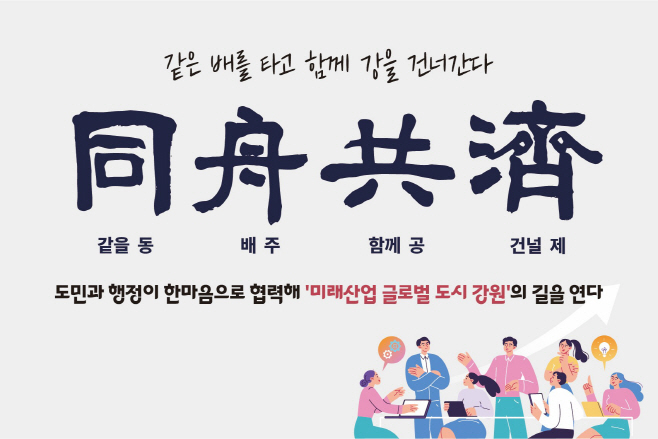 강원도 사자성어