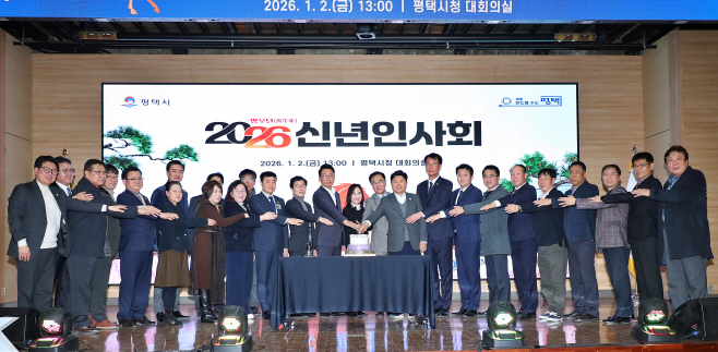 평택시, 2026년 병오년 신년인사회 가져