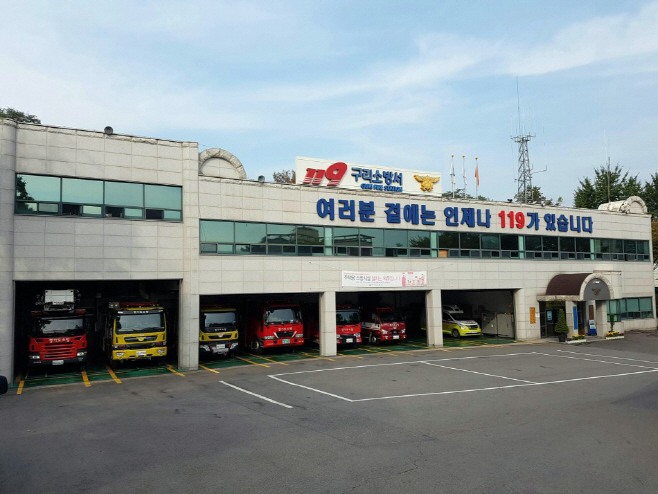구리소방서