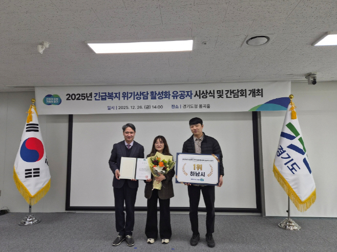 경기도가 주관한 ‘긴급복지 위기상담 활성화 우수 지자체 평가’에서 하남시가 1위를 차지해 기념촬영을 하고 있다./하남시