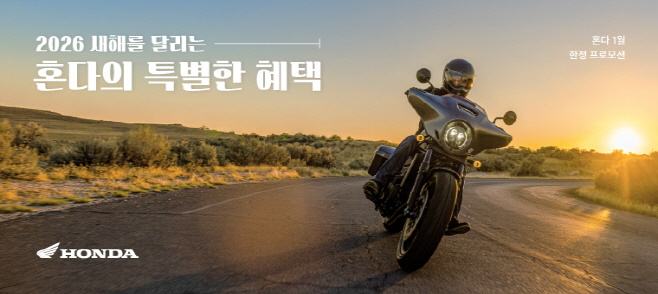 [혼다] 모터사이클 1월 구매 프로모션 포스터
