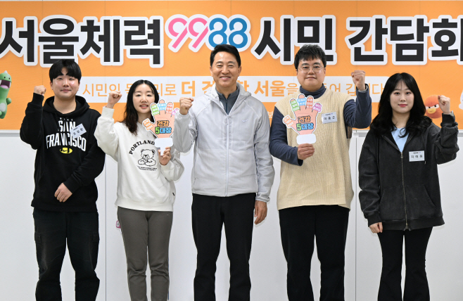 사진4. 오세훈 서울시장이 5일(월) 서대문구보건소 체력인증센터에서 열린 '서울체력9988 시민 간담회'에서 참석자들과 기념촬영하고 있다.
