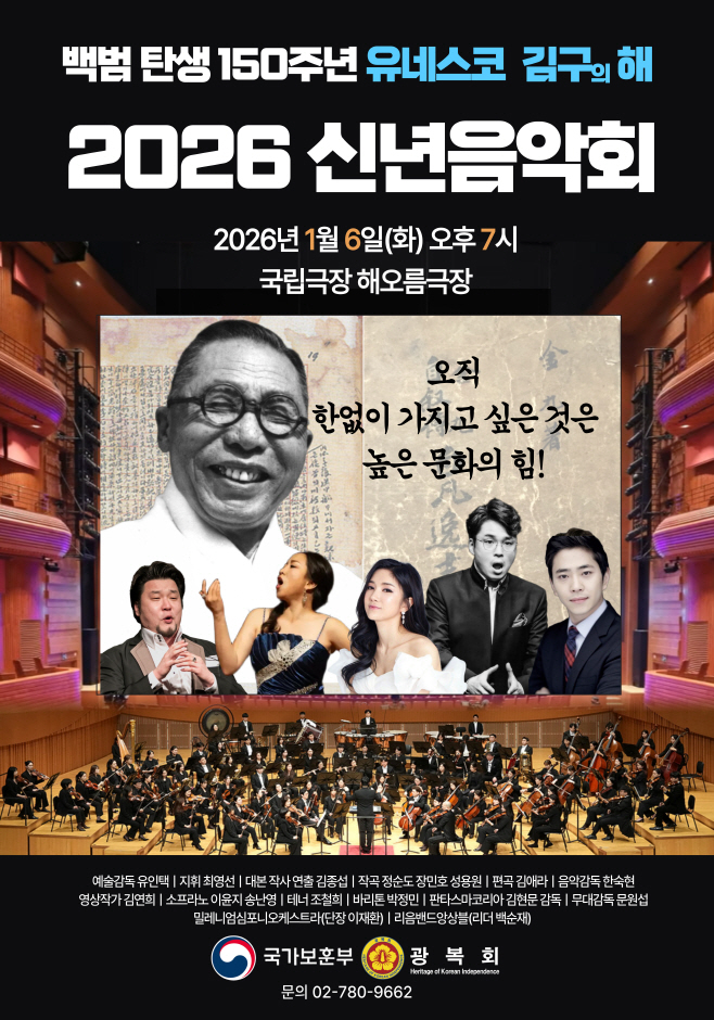 신년음악회 포스터