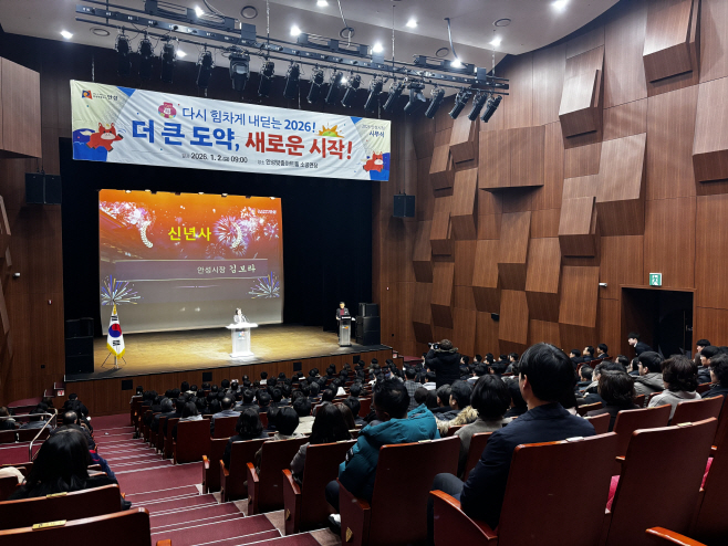 안성시, 2026년 시무식 개최