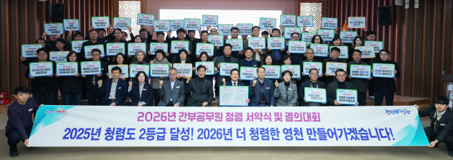 4 [사진] 영천시, 더(The) 청렴한 2026년 새해를 열다