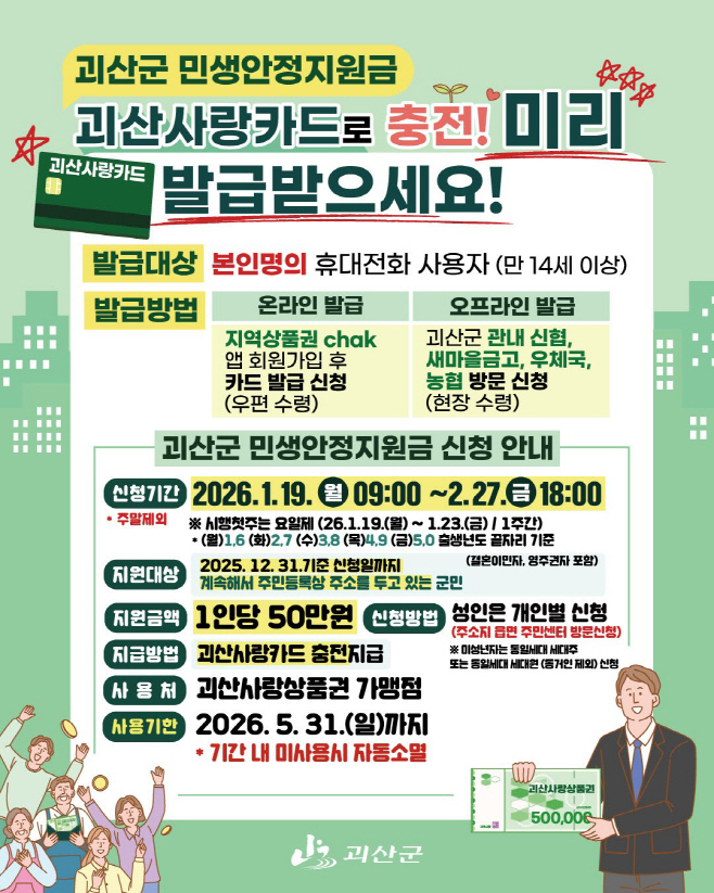 괴산사랑카드 발급