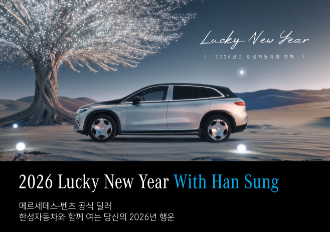 [사진] 2026 럭키 뉴 이어 위드 한성’ 이벤트