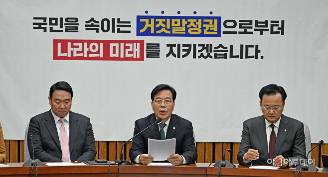 국민의힘 원내대책회의