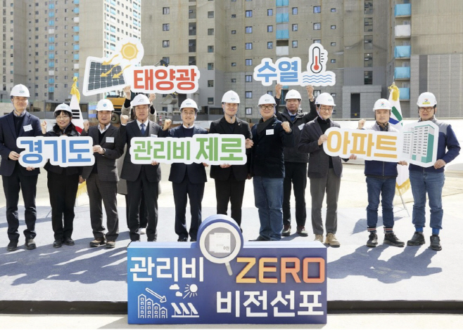 경기도_아파트관리비제로