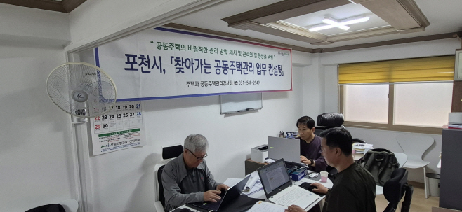 2-1 포천시, 2025년 찾아가는 공동주택관리 업무 컨설팅 사례집 발간1