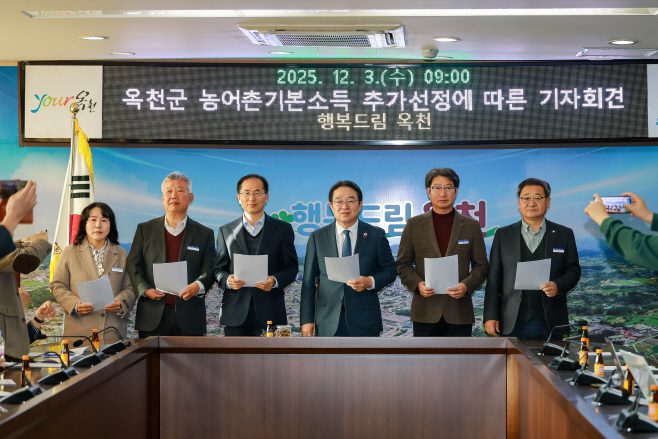 옥천군 농어촌기본소득 추가 선정에 따른 황규철 옥천군수(가운데) 기자회견(2025.12.03.)/옥천군
