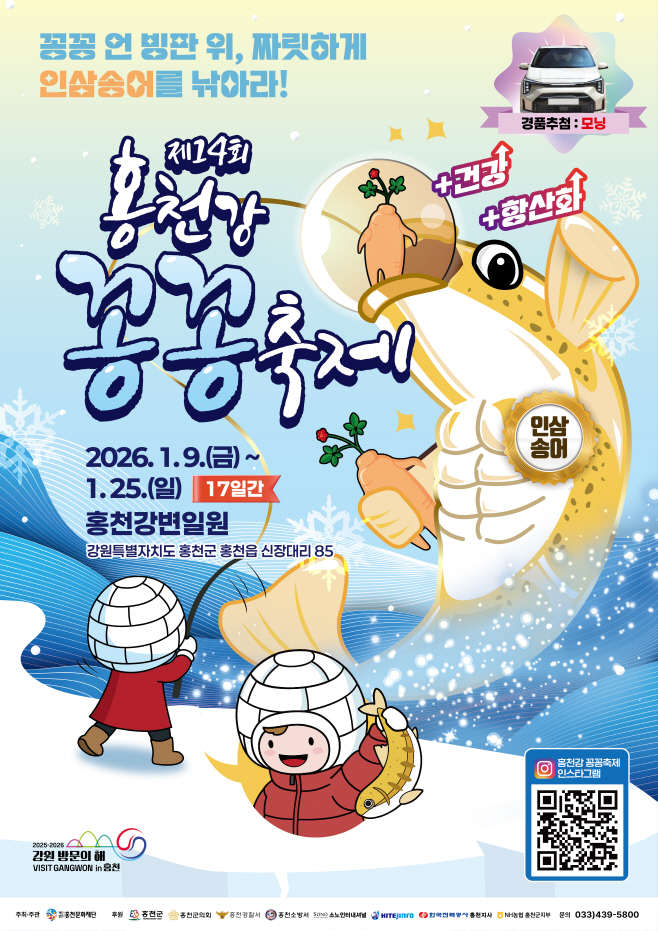 1. 제14회 홍천강 꽁꽁축제 (1)