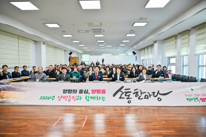 1 양평읍민과 함께하는 소통한마당