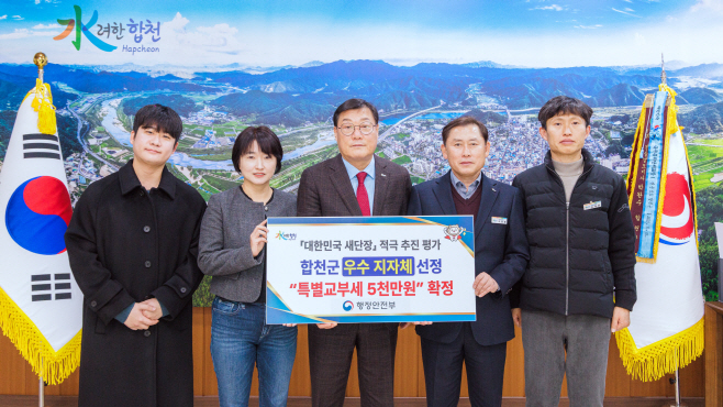 260106 합천군 보도자료(합천군, ‘대한민국 새단장 평가’ 우수 지자체 선정 특별교부세 5천만 원 확보)