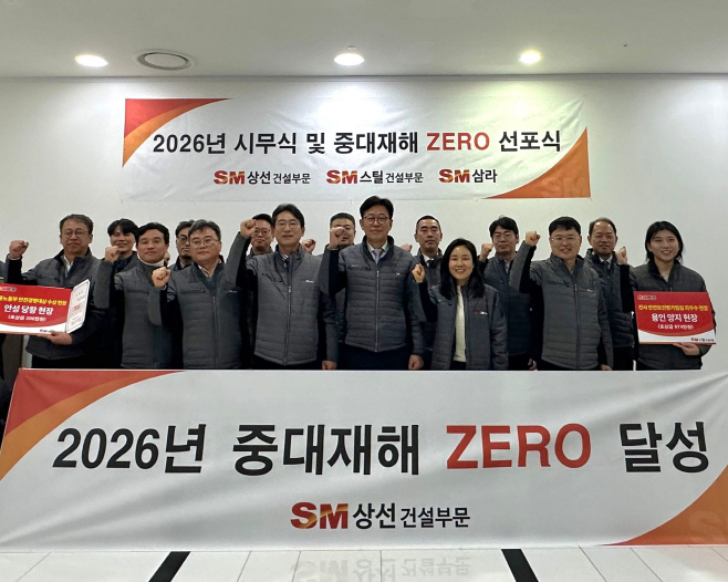 [보도사진]SM상선 건설부문, 2026년 ‘중대재해 ZERO’ 선포식 열어