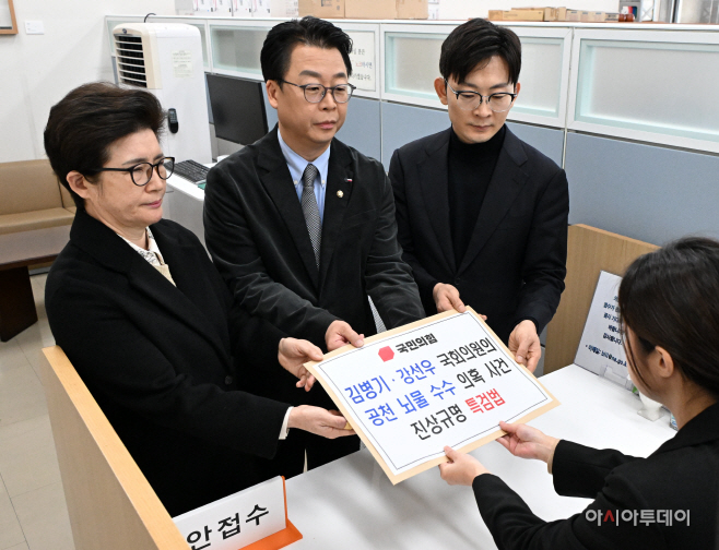 국민의힘, 더불어민주당 공천뇌물 수수 의혹 사건 특검법안 제출