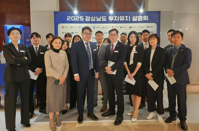 2025투자유치설명회에서경남도투자유치과직원등