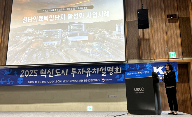 [붙임] 2025 혁신도시 투자유치설명회 발표 사진