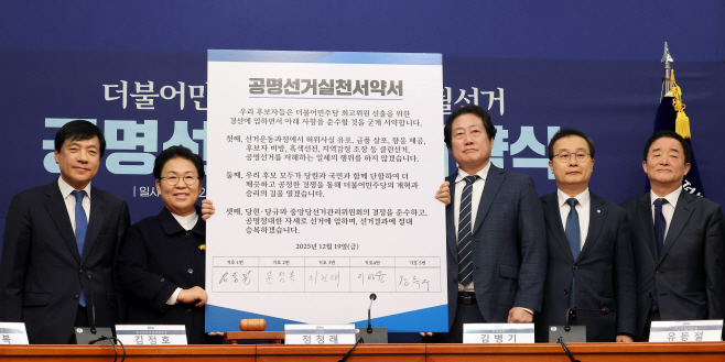 민주당, 최고위원 보궐선거 공명선거 실천 서약식<YONHAP NO-3009>