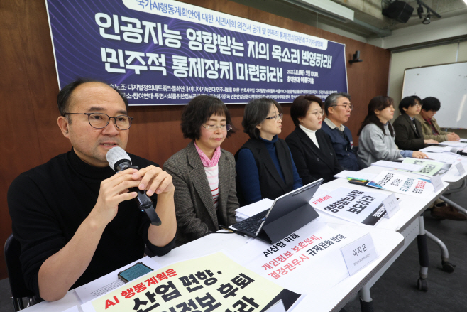 '국가AI행동계획안 민주적 통제 장치 마련 촉구'