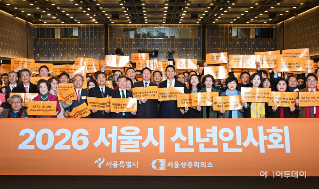 서울시 신년인사회