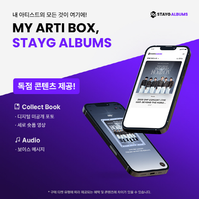 [사진2] 온앤오프 공연 디지털티켓 이미지