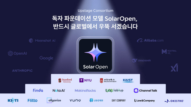 [이미지] 업스테이지 컨소시엄